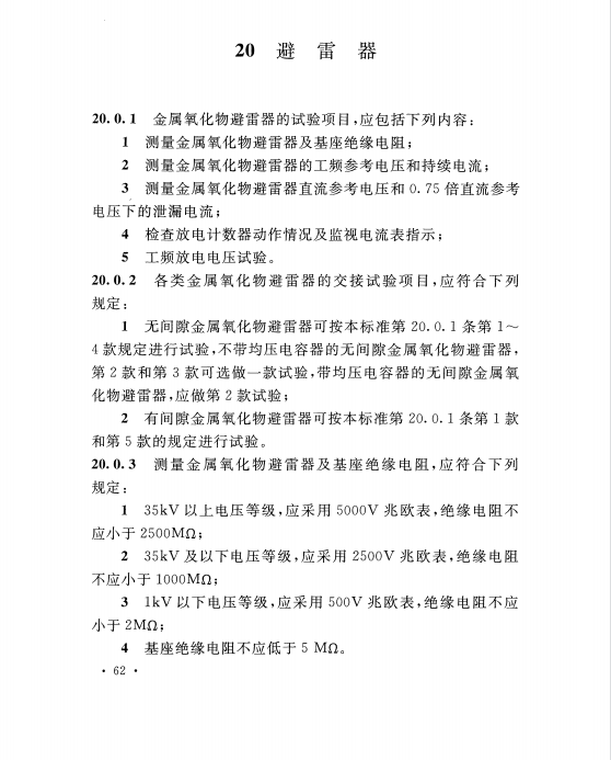 避雷器测试仪指导书.png