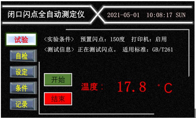 闭口闪点测试仪界面图.jpg