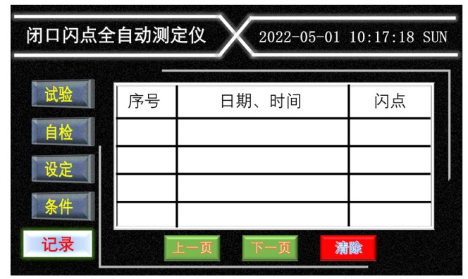 闭口闪点测试仪试验记录图.jpg