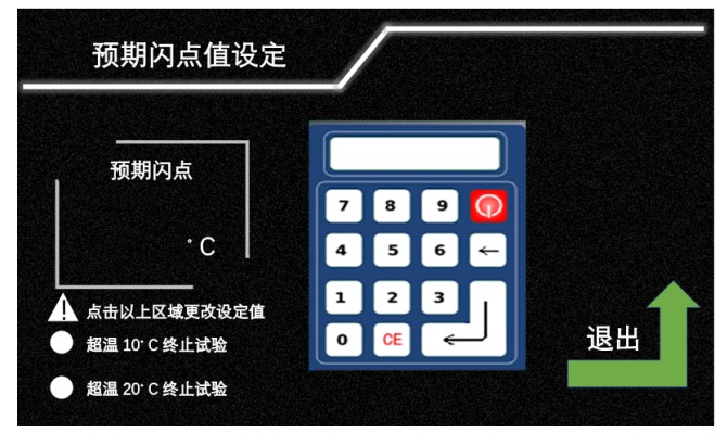 闭口闪点测试仪预计闪点图.jpg