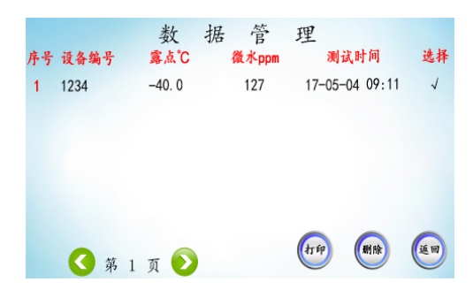 SF6微水测试仪历史数据.jpg
