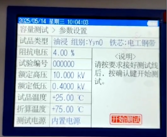 变压器能效等级测试参数设置.png