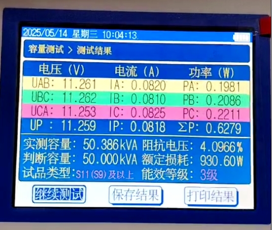 变压器能效等级测试结果.png