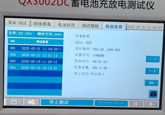 蓄电池充放电测试仪数据保存界面.jpg