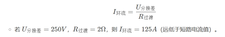 过渡电阻计算公式.png