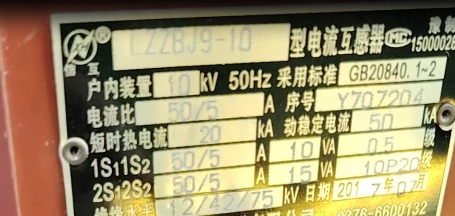 互感器铭牌.png