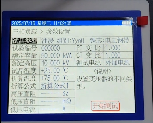 变压器负载试验参数设置.png