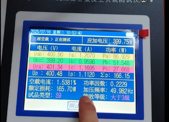变压器空载试验测试数据.png