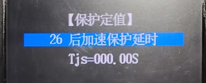 重合闸后加速延时.jpg