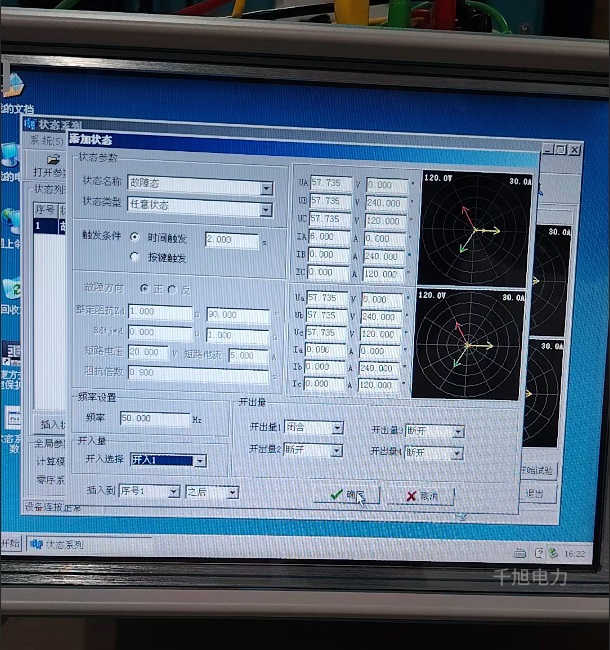 继电保护测试仪状态序列2.jpg