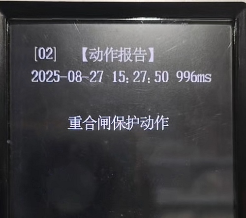 继保装置动作报告.jpg
