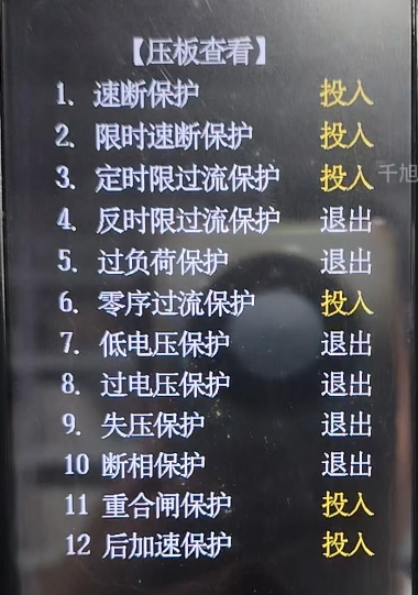 重合闸试验压板投入.jpg