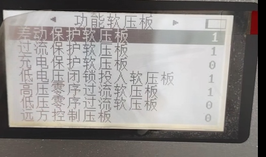 差动保护压板投入.jpg