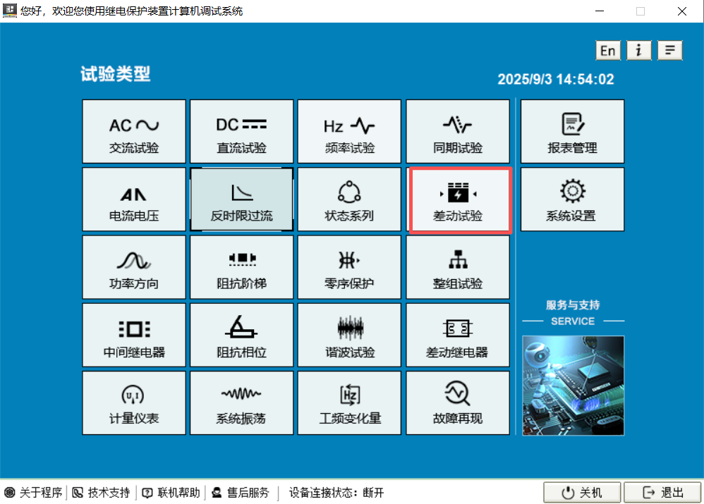 六相继电保护测试仪仪器软件界面.jpg