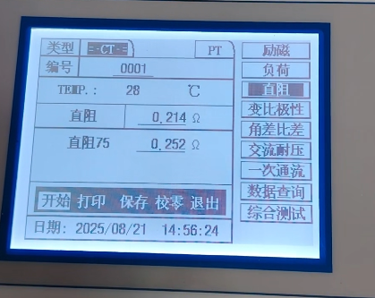 二次直阻测试结果.png