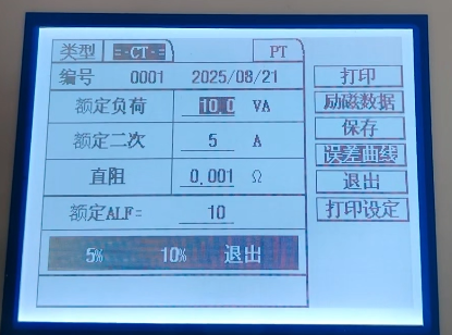 误差曲线参数设置.png