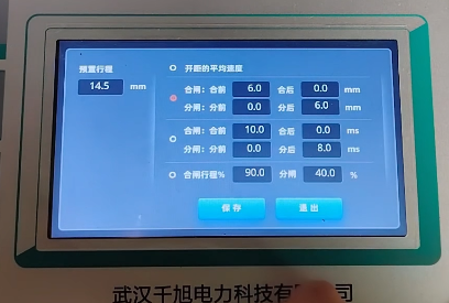 断路器动特性测试仪行程设置.png