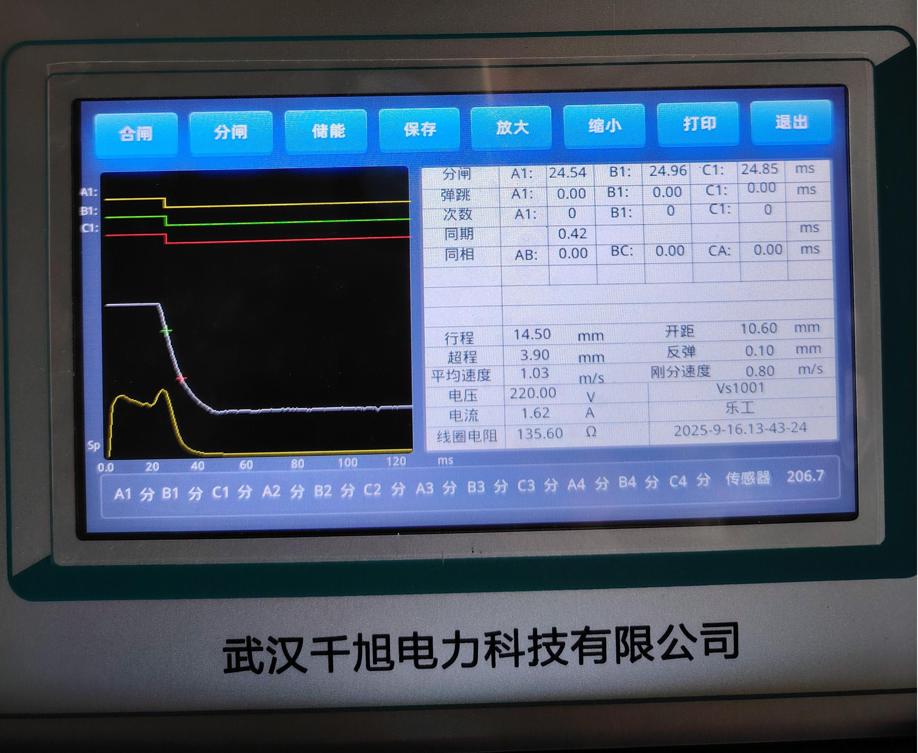 断路器动特性测试仪分闸测试结果.jpg