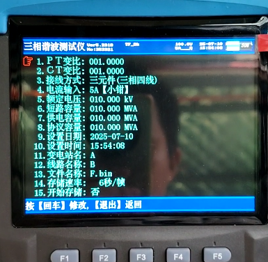 三相电能质量分析仪参数设置 三相电能质量分析仪参数设置