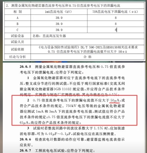 一体式直流高压发生器试验报告.jpg 一体式直流高压发生器试验报告.jpg
