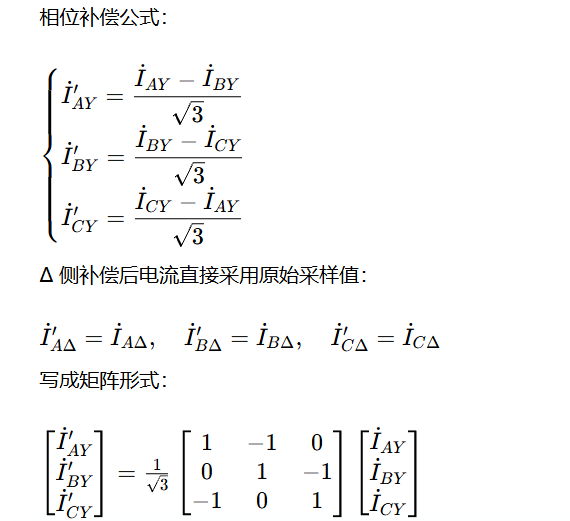 YNd11 变压器差动保护相位补偿原理与算法分析(图1) ScreenShot_2026-10-26_165735_383.png