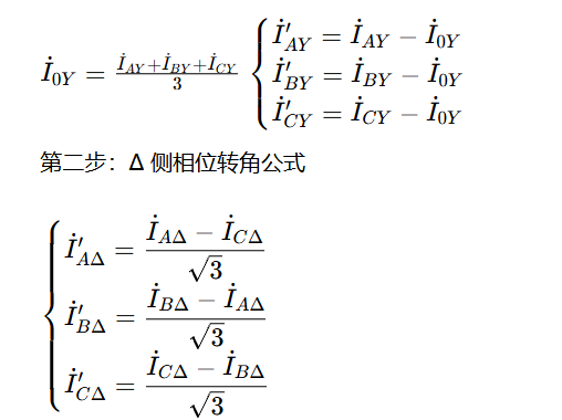 YNd11 变压器差动保护相位补偿原理与算法分析(图2) ScreenShot_2026-10-26_165743_200.png